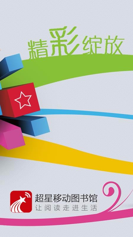 移动图书馆公图版