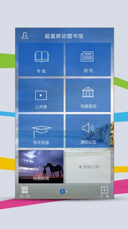 移动图书馆公图版截图2
