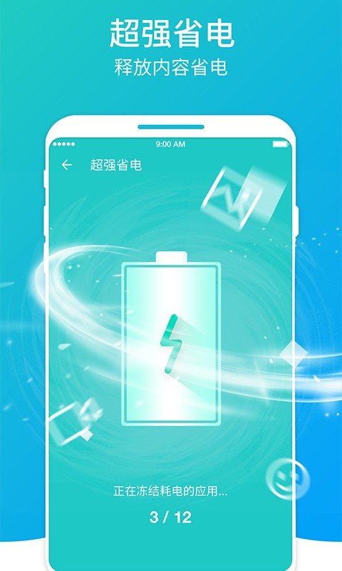 超快清理大师app官方版截图2