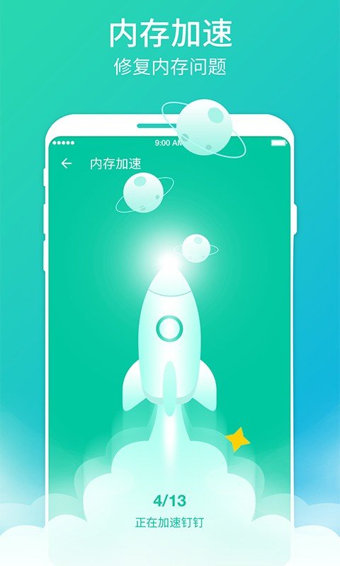 超快清理大师app官方版截图3