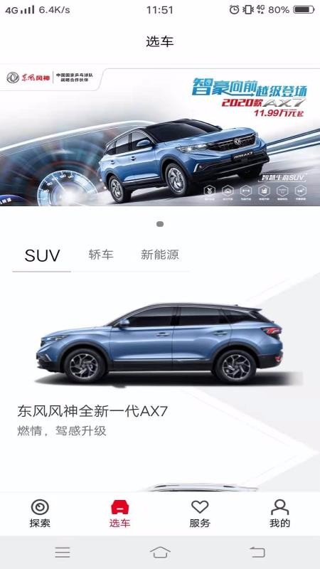 东风风神app最新版截图3