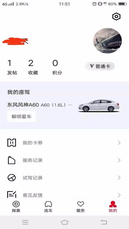 东风风神app最新版截图2