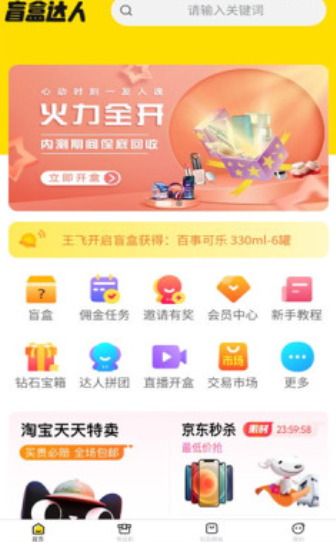 盲盒达人截图2