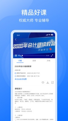 点滴云课堂学习版截图2