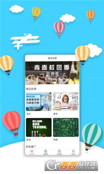 每日优课课程