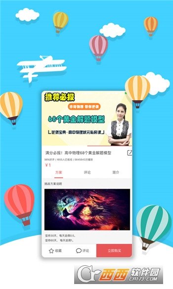 每日优课课程截图2