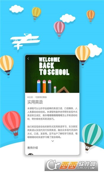 每日优课课程截图3