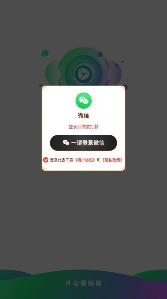 开心看短剧APP手机版截图2