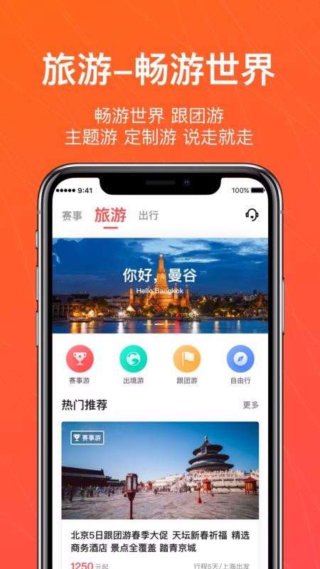 今日出行APP截图3