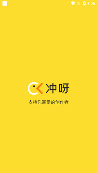 冲呀手机版