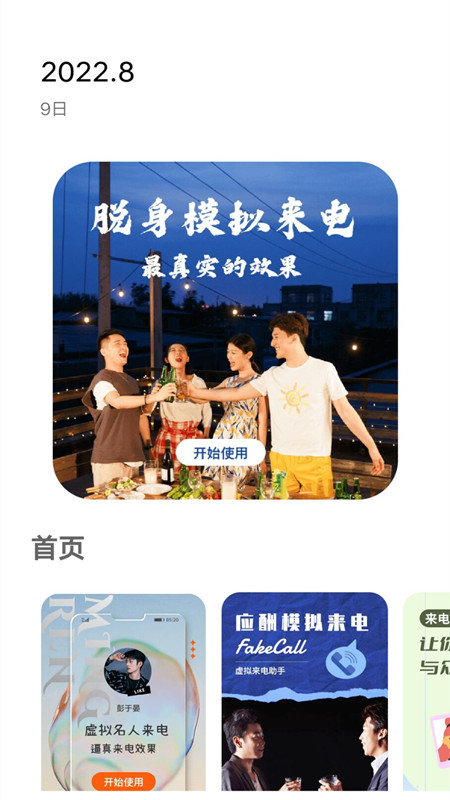 电话模拟器截图3
