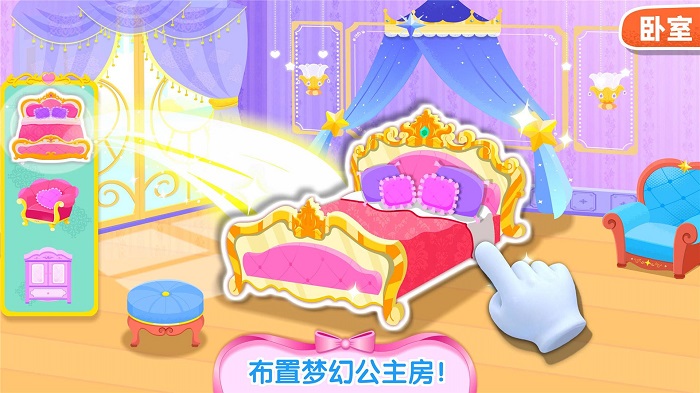 奇妙梦幻城堡游戏截图2