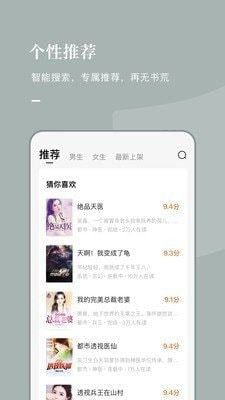 奇书免费小说app截图3