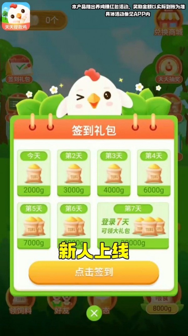 天天提款鸡官方版截图2