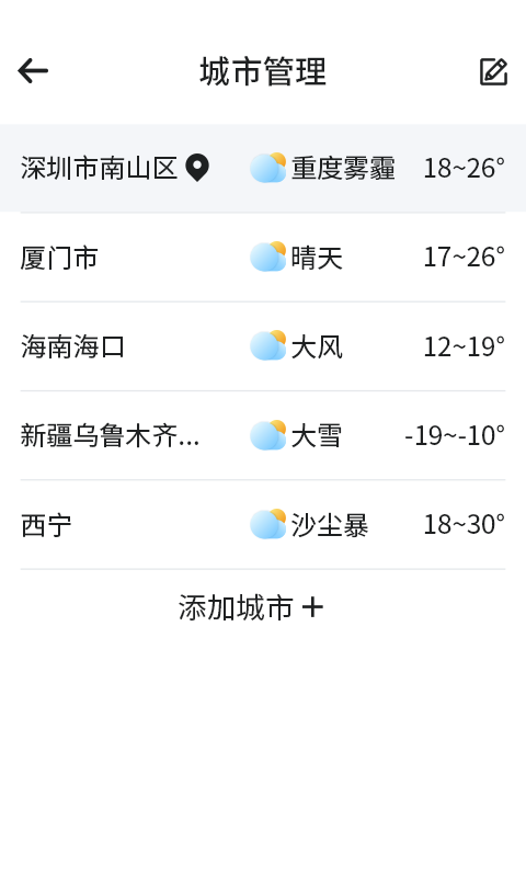 漫游西瓜天气最新版本