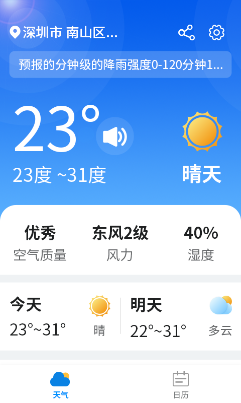 漫游西瓜天气最新版本截图3