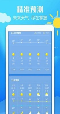 新晴城市天气截图2