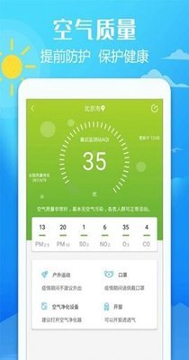 新晴城市天气截图3