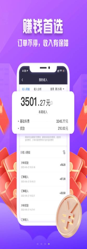 火箭出行司机端官方版截图2