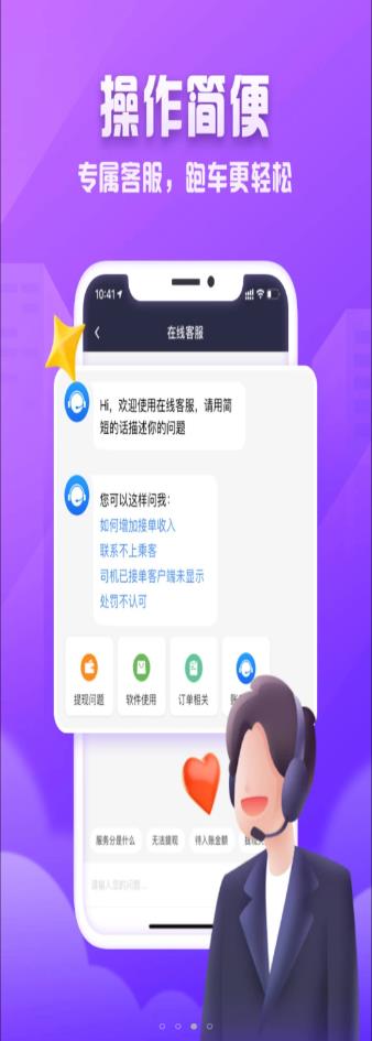 火箭出行司机端官方版截图3