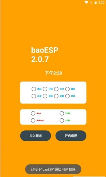 小威国体ESP 1.6.5