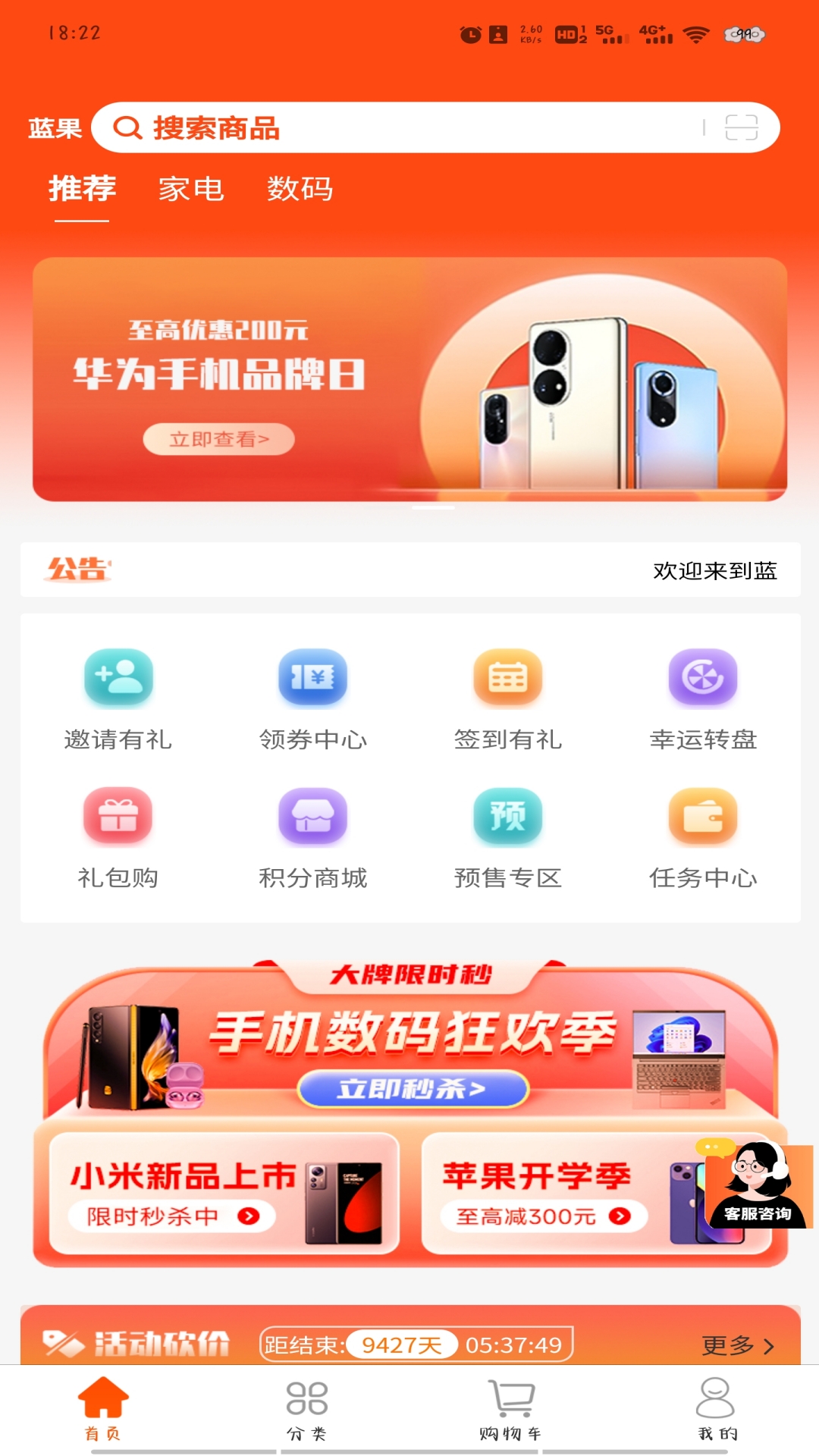 蓝果乐购截图2