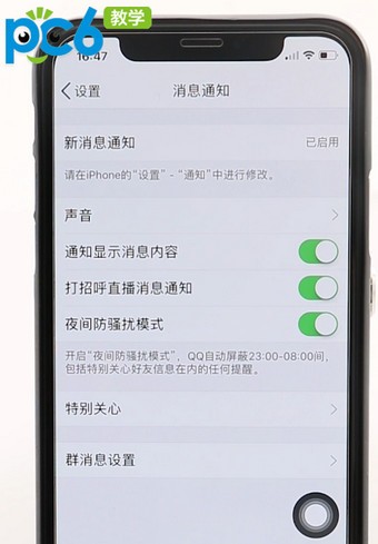 手机qq夜间防骚扰模式在哪