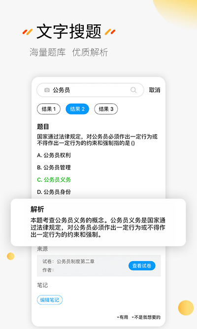 刷题神器v6.7.3