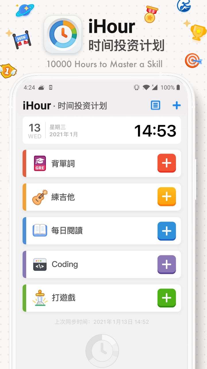 iHour(时间投资计划)