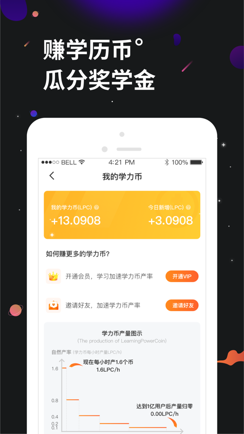 学力星球安卓版截图2