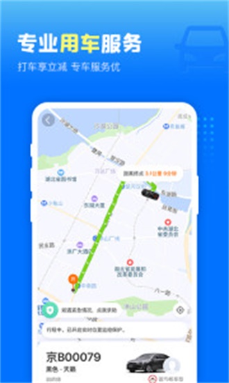 高铁管家app截图2