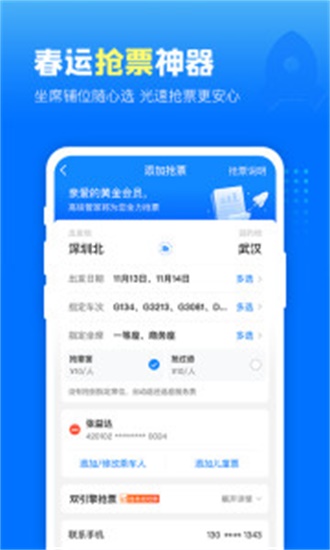 高铁管家app截图3