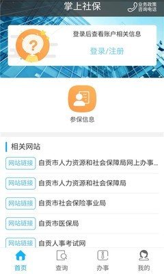 自贡人社通官方版