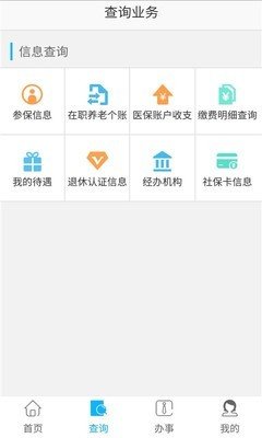 自贡人社通官方版截图2