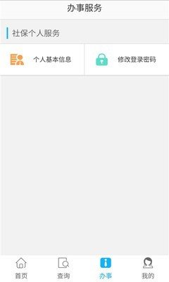 自贡人社通官方版截图3