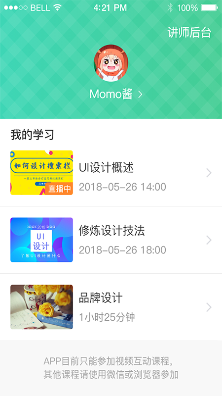 微开讲截图2