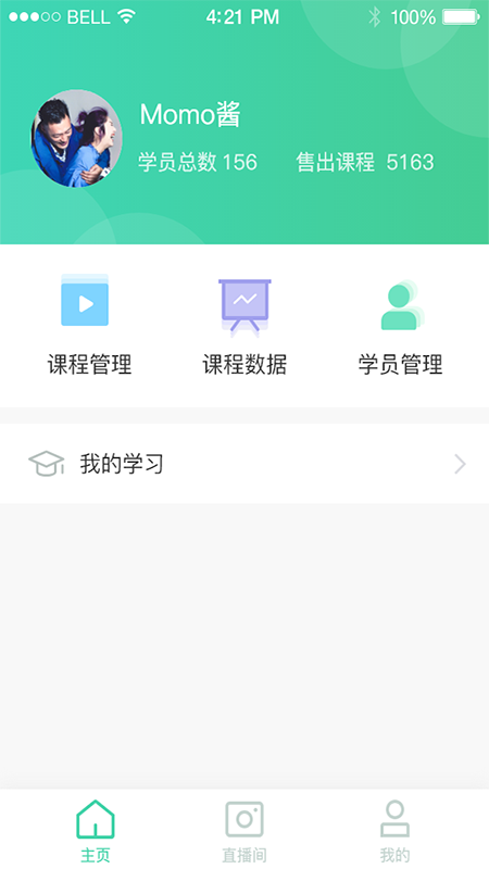 微开讲截图3