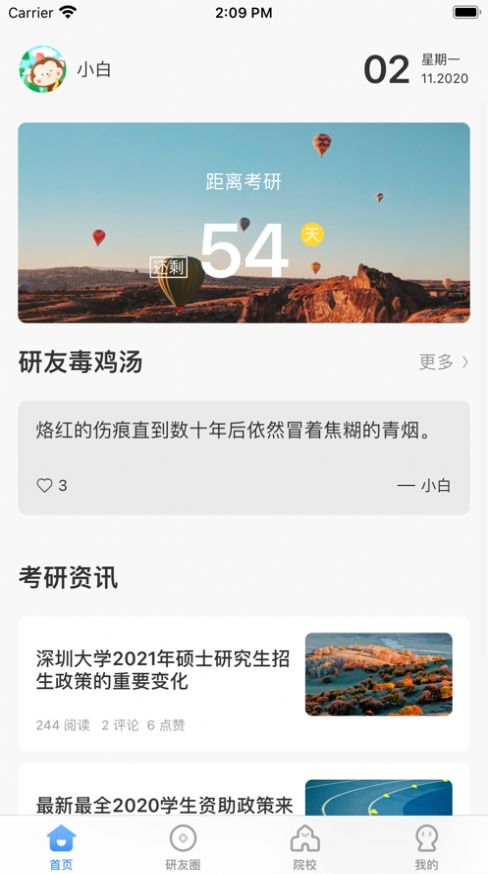 研小白英语app