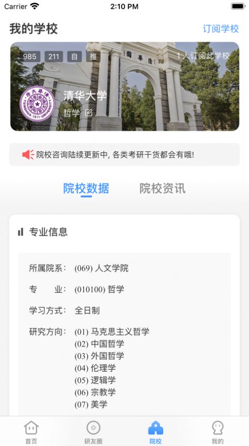 研小白英语app截图3