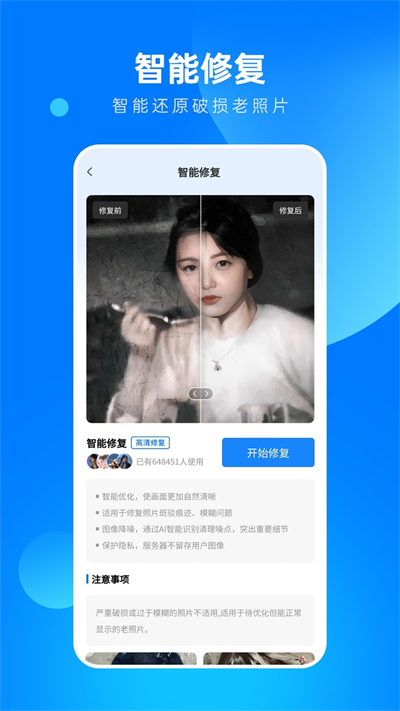 相片修复大师app截图3