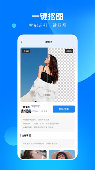 相片修复大师app截图2