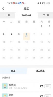 记工本记账截图3
