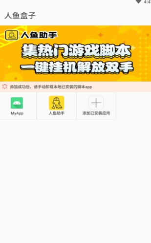 人鱼盒子和谐版截图2