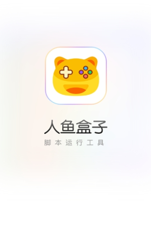 人鱼盒子和谐版截图3