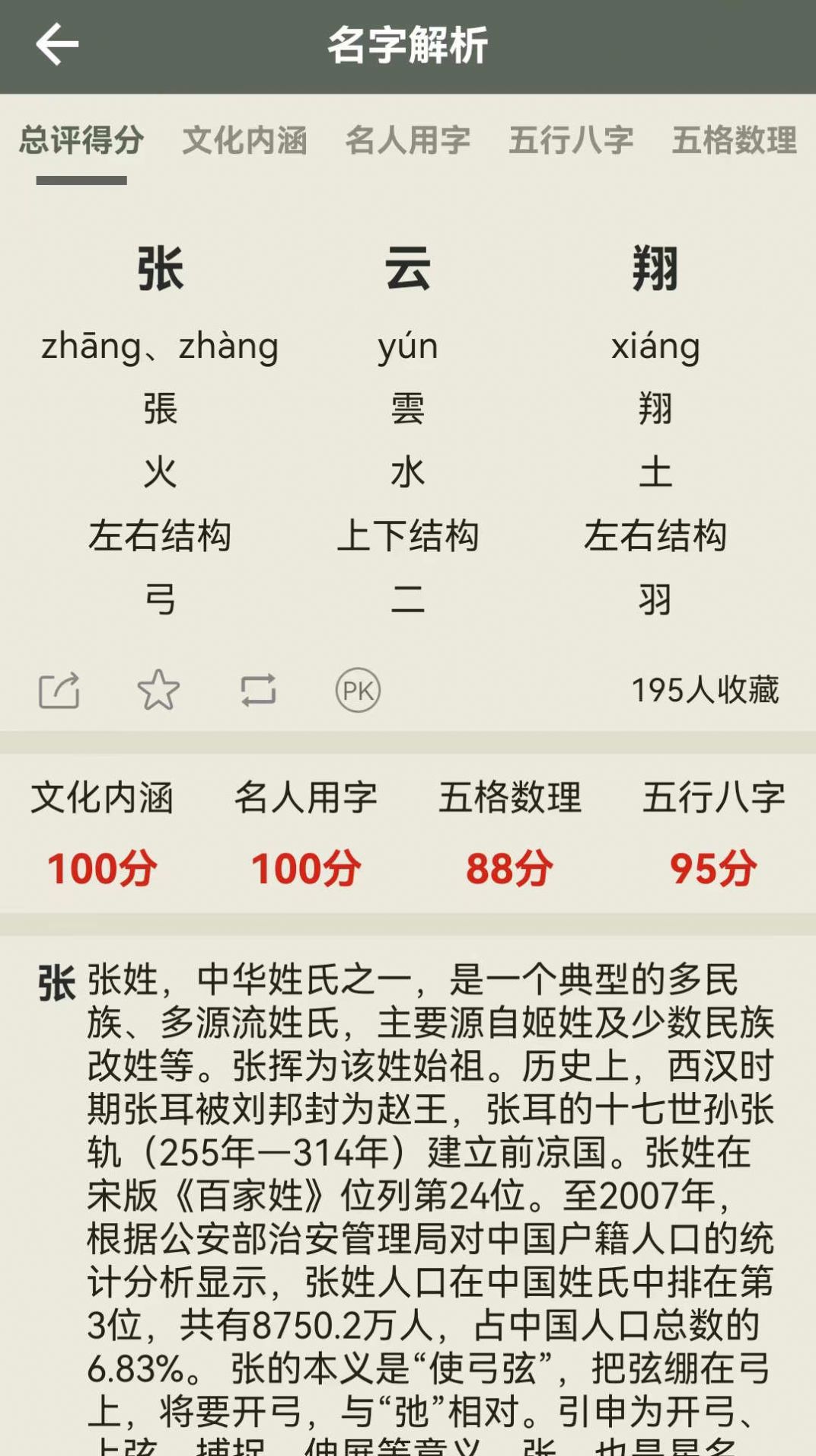现代起名字app安卓版