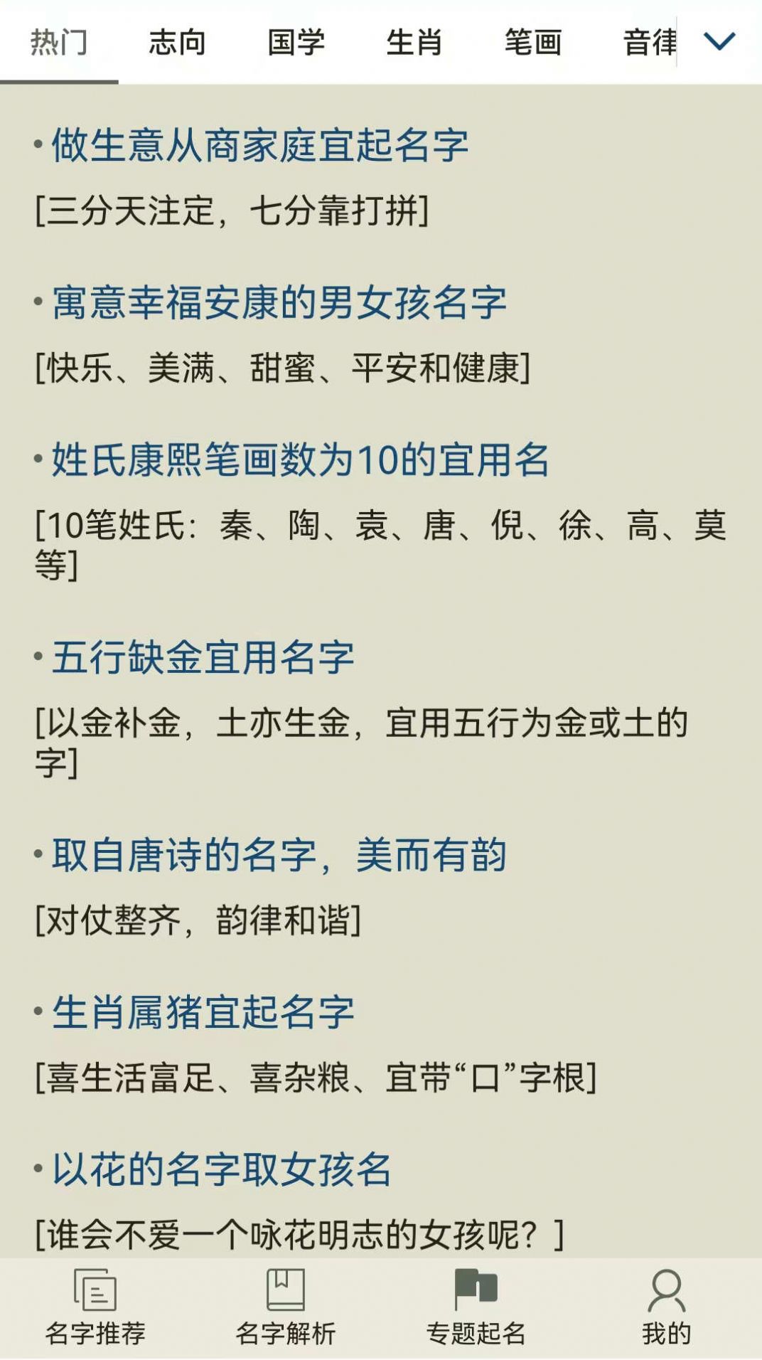 现代起名字app安卓版截图2