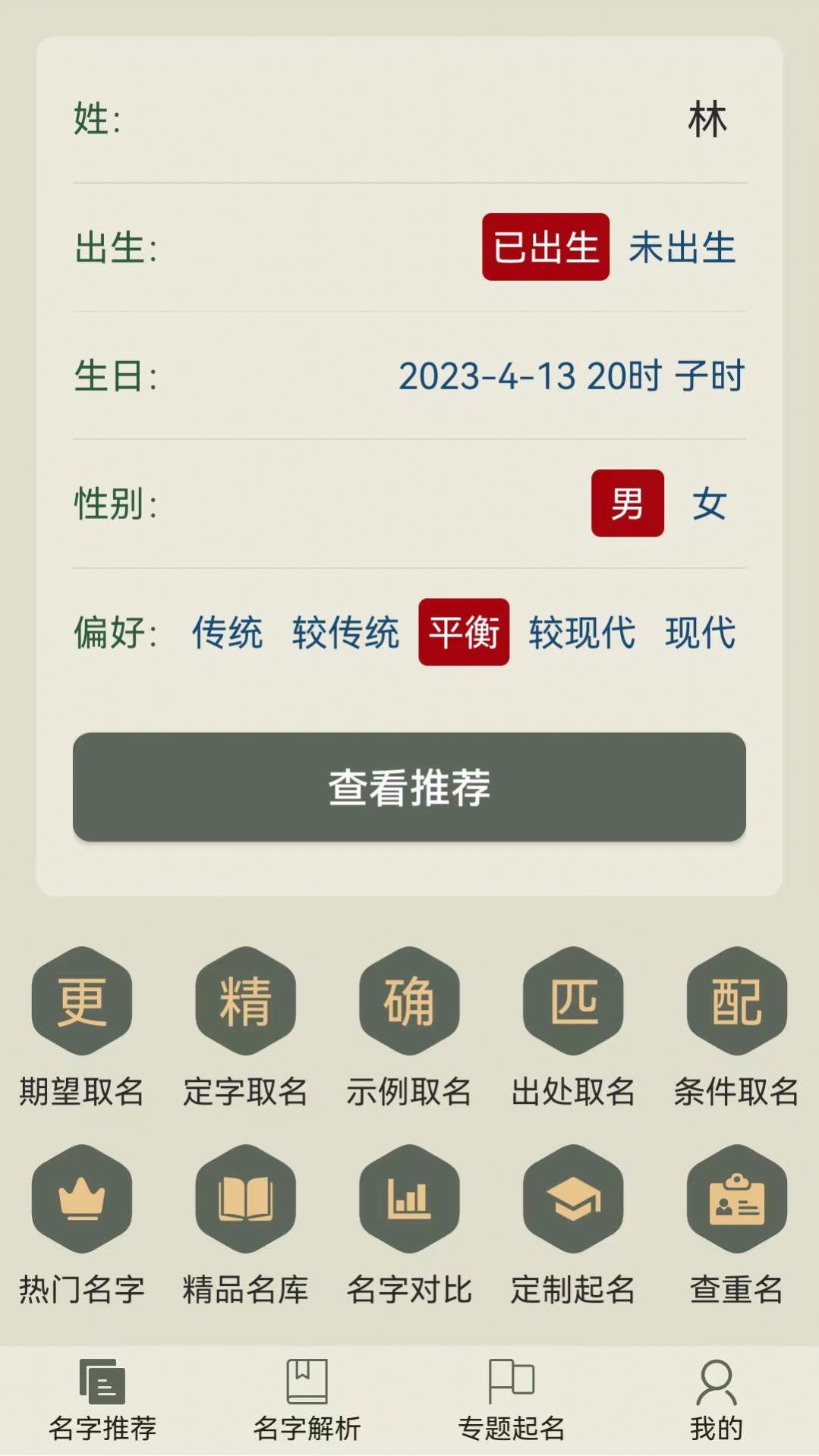 现代起名字app安卓版截图3