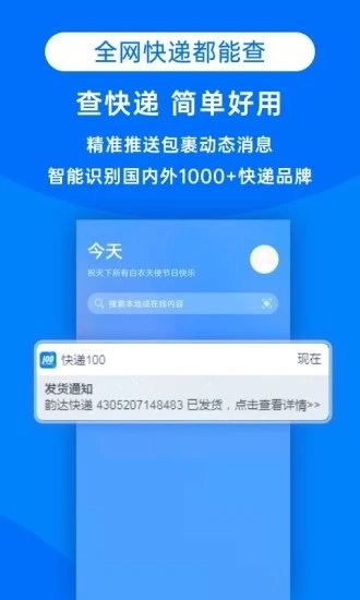 快递100APP