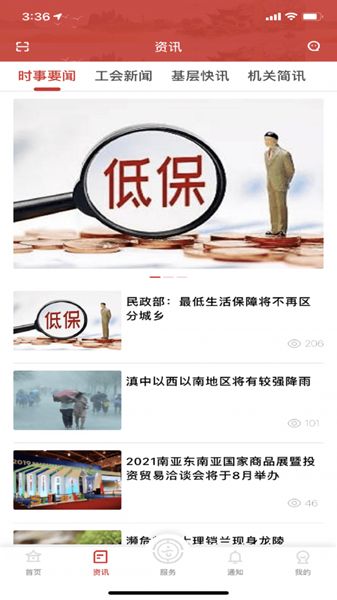 云岭职工医疗互助app截图3