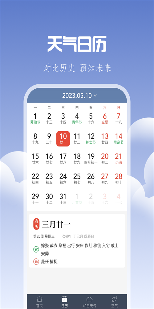 晴时天气app